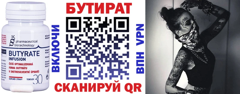 Бутират бутик Миллерово