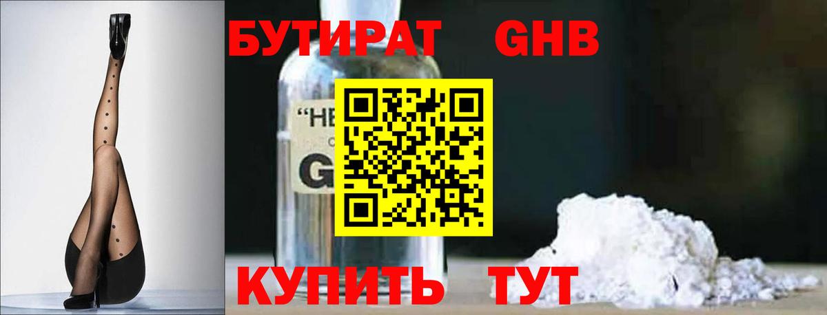 Миллерово  БУТИРАТ оксибутират  Вход с VPN 