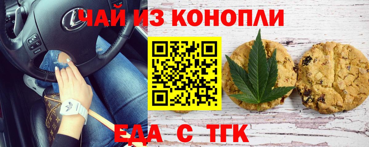 Миллерово  Печенье с ТГК конопля  Вход с VPN 