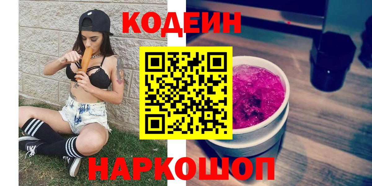 Кодеиновый сироп Lean напиток Lean (лин) Миллерово