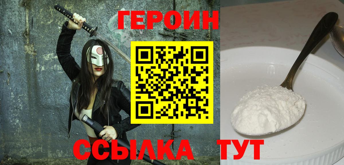 ГЕРОИН гречка Миллерово