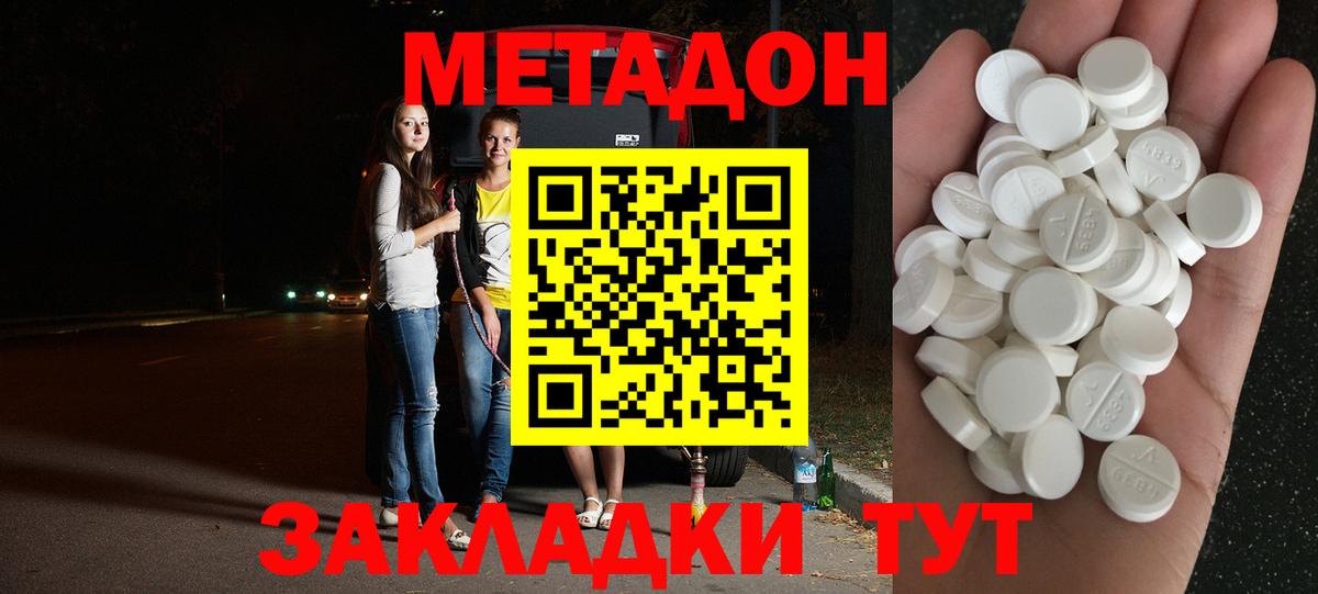 МЕТАДОН кристалл Миллерово
