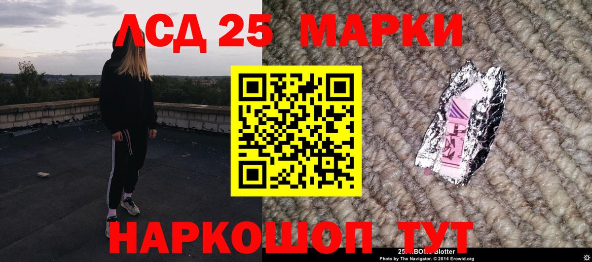 Марки 25I-NBOMe 1,5мг Миллерово